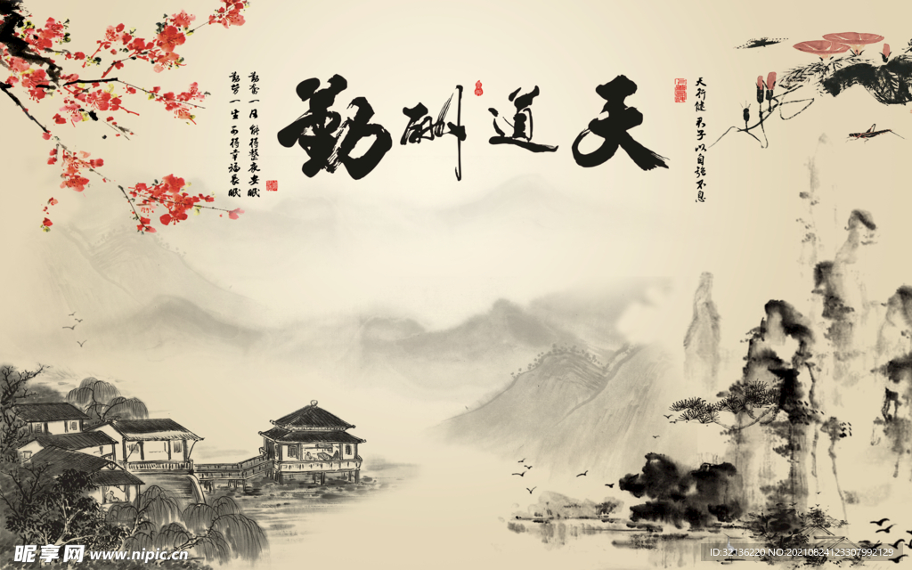 天道酬勤背景墙