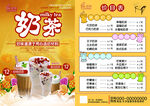 奶茶DM宣传单