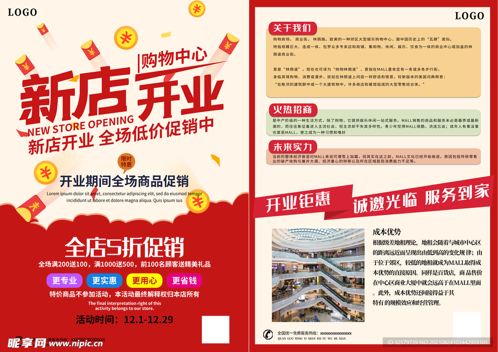 新店开业DM宣传单