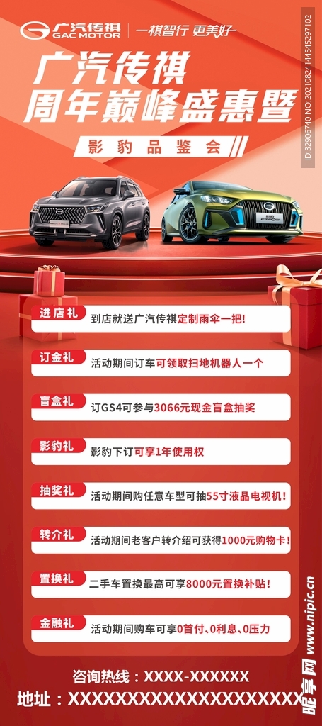 周年巅峰盛惠展架