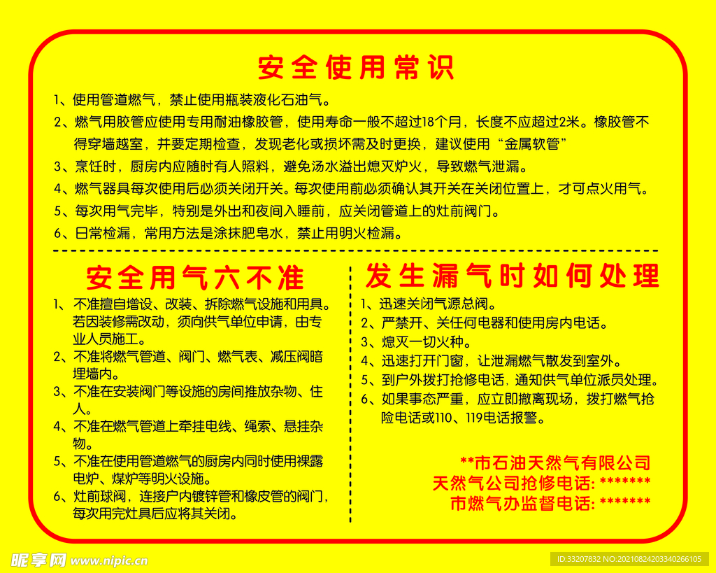 后厨天然气安全使用常识