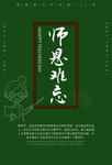 教师节海报