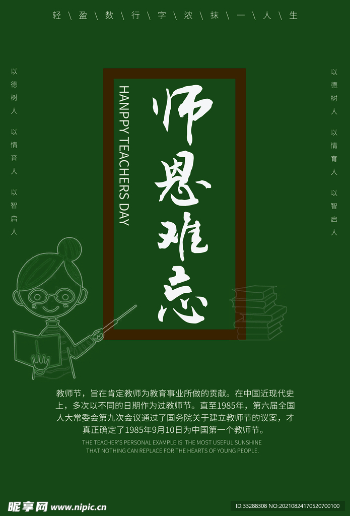 教师节海报