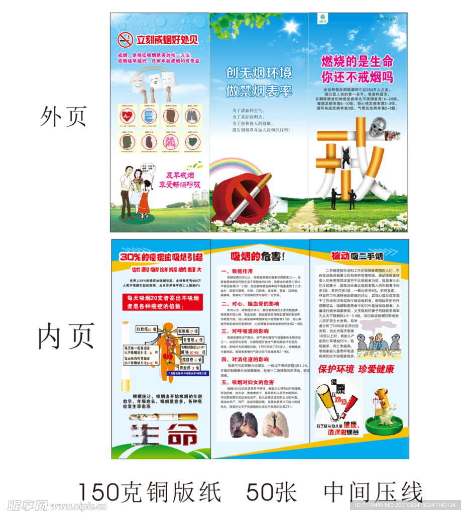 禁烟三折页吸烟危害