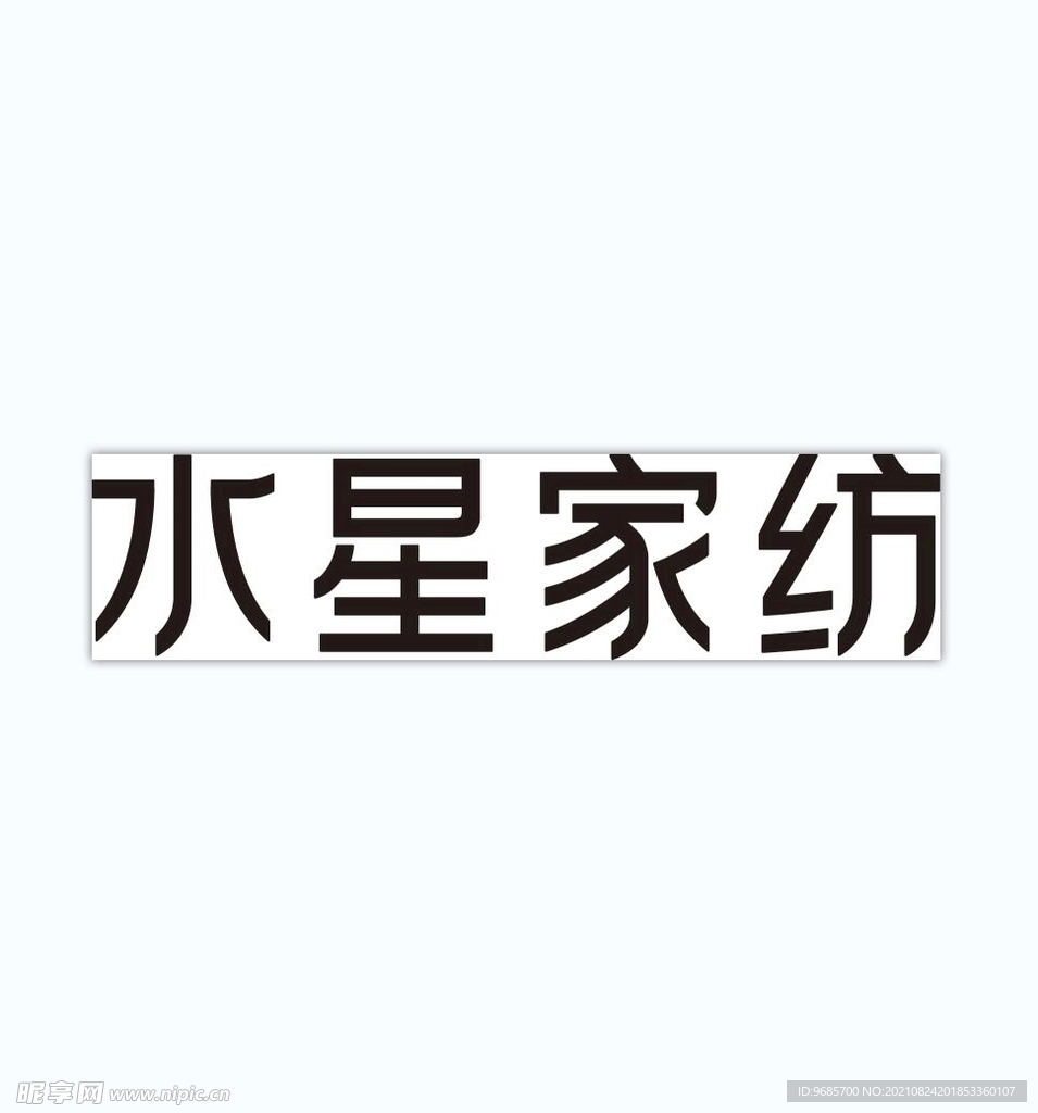 水星家纺logo 标志矢量图 