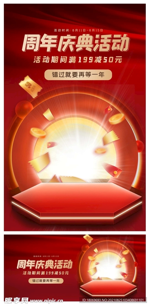 大气红色时尚风格周年庆典海报