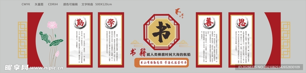 勤学善思校园文化墙 