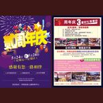 2周年 店庆周年 免费展架 