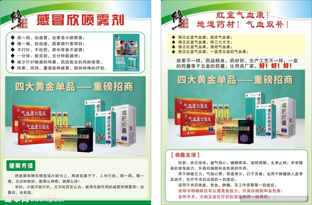 修正药业   感冒欣喷雾剂  