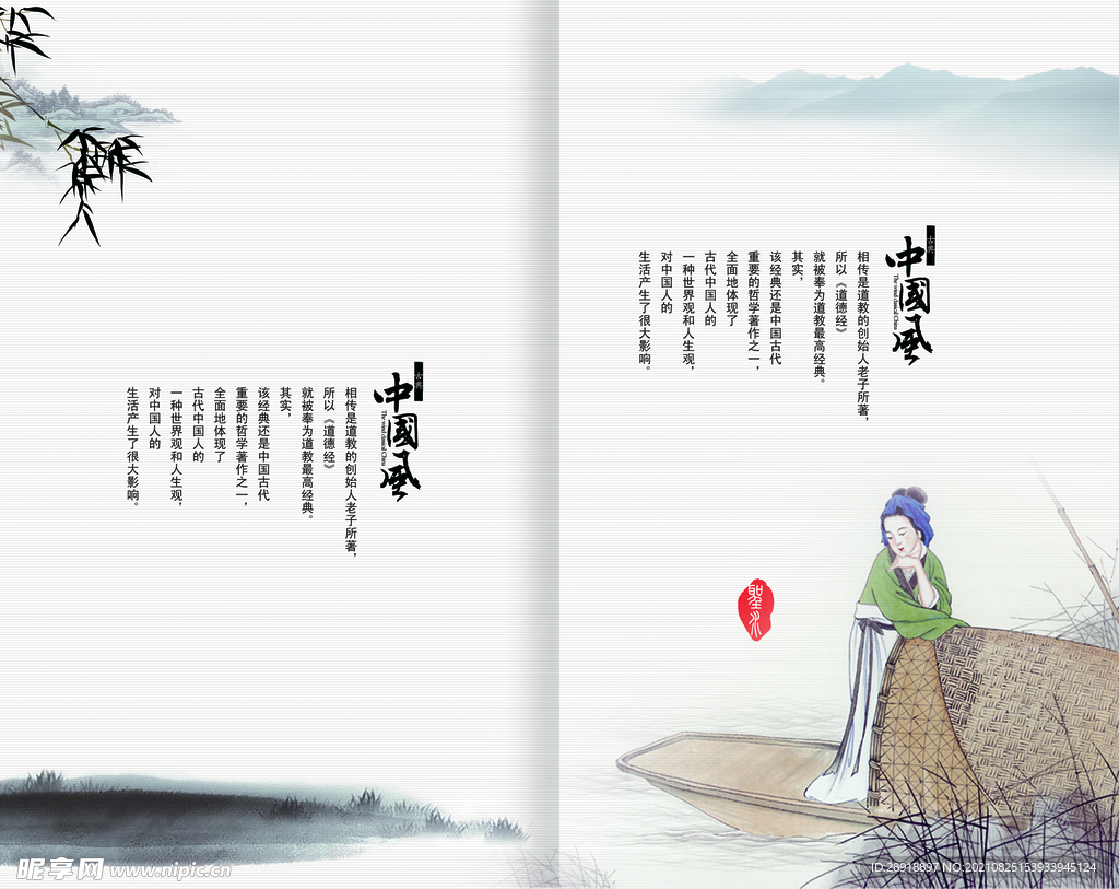 中国风画册封面