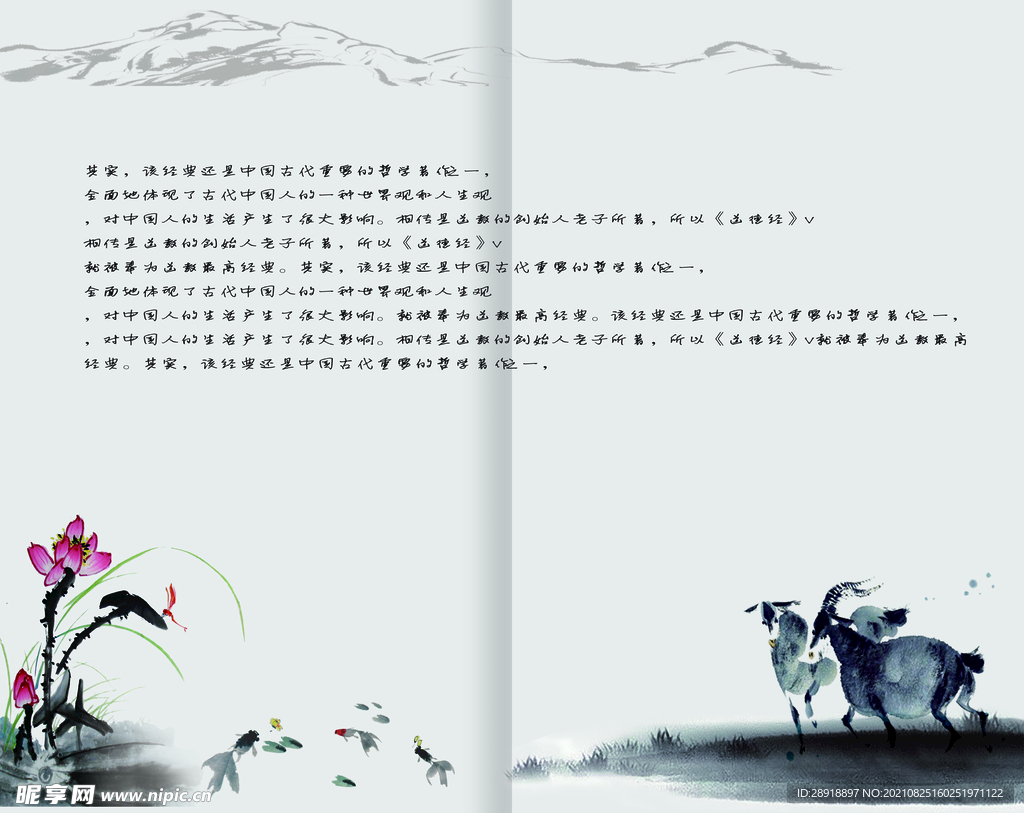 中国风画册封面