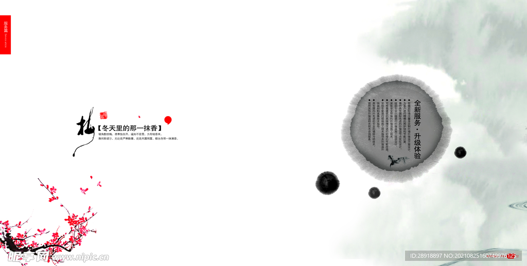 中国风画册封面