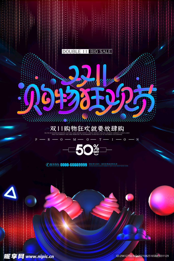 双11促销