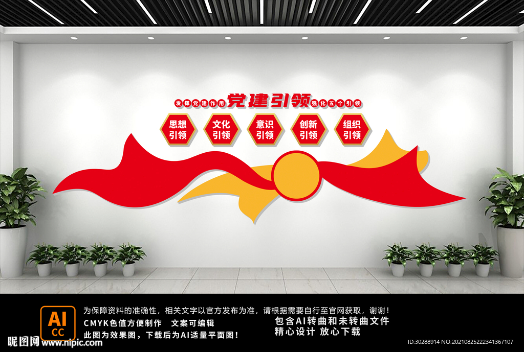 党建引领文化墙