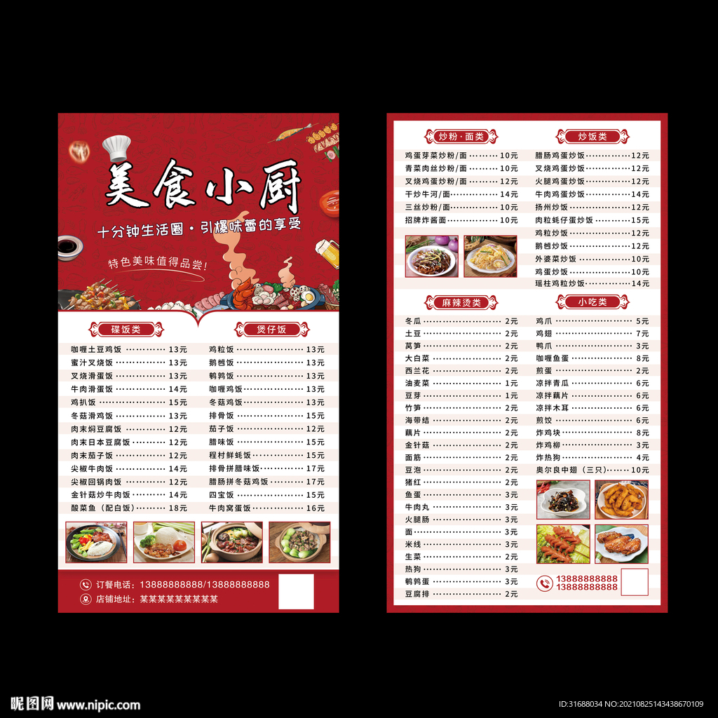 订餐卡餐卡外卖卡送货卡菜单餐牌