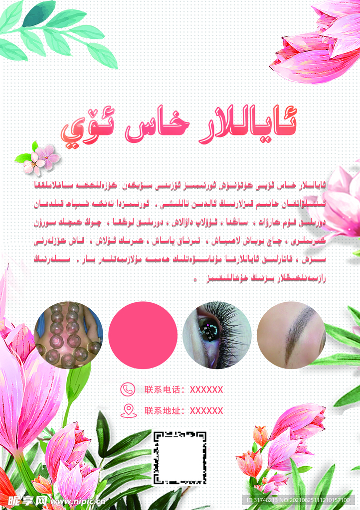 美容养生店海报