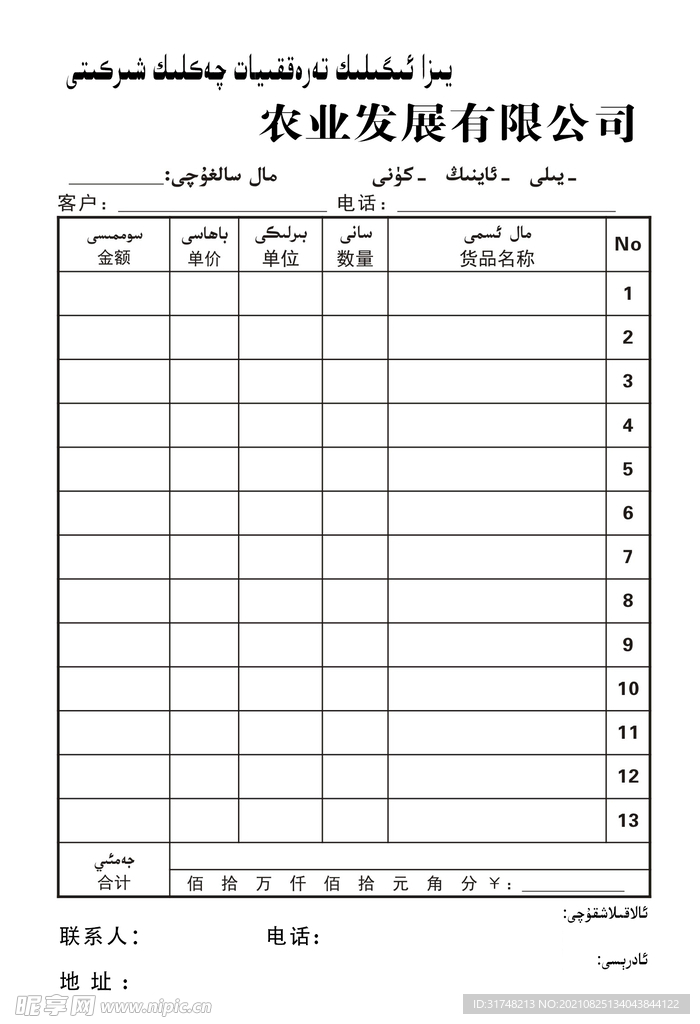 公司联单 收款单 送货单