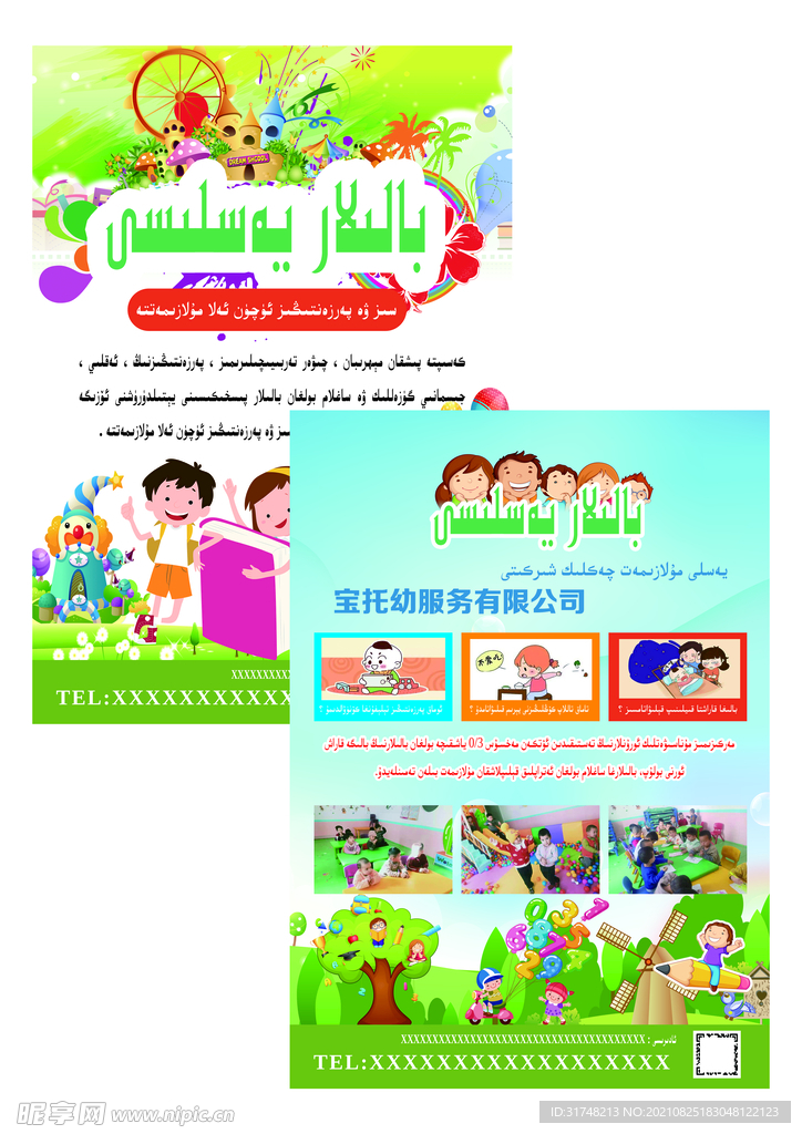 幼儿园宣传单海报