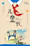 儿童节海报