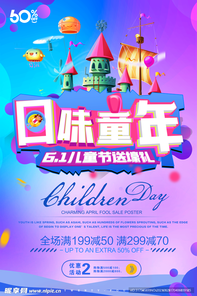 儿童节海报