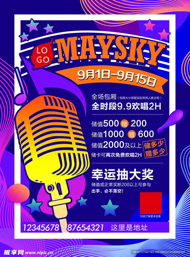 KTV宣传单页海报