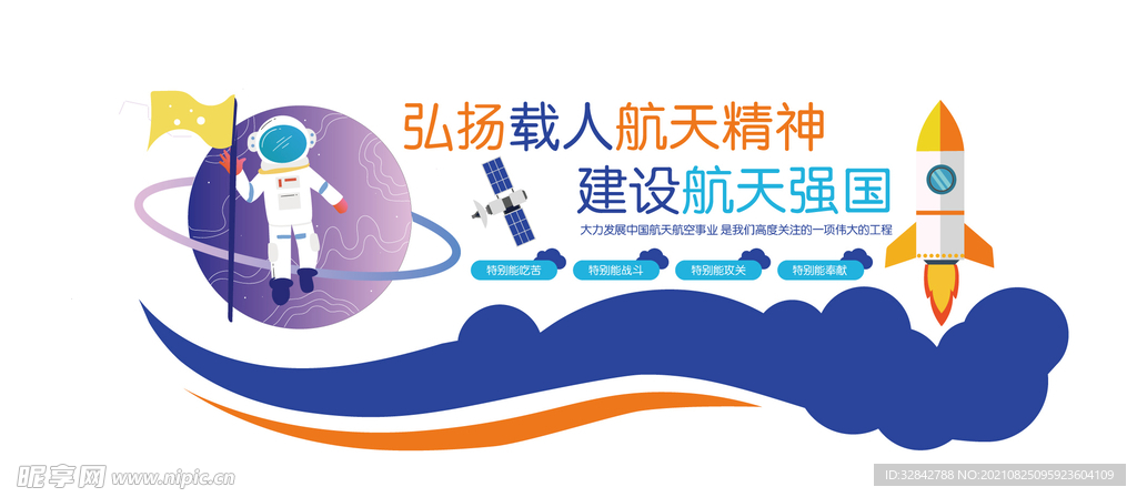 航天科技文化墙