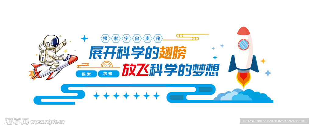 航天科技文化墙