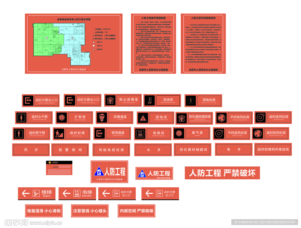 人防文件标识标牌
