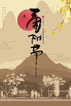重阳节海报