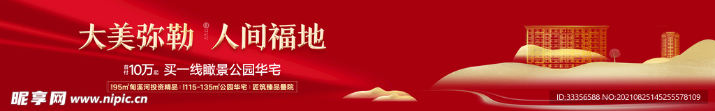 地产广告 红色 金色 网络通栏
