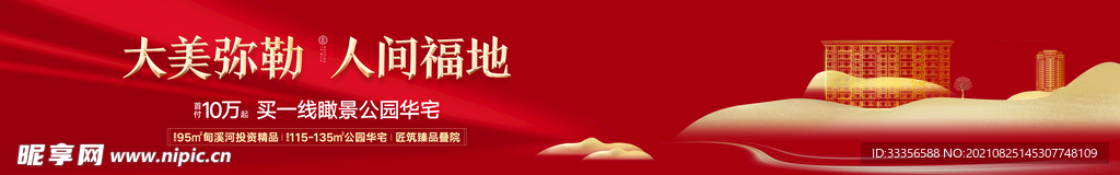 地产广告 红色 金色 网络通栏