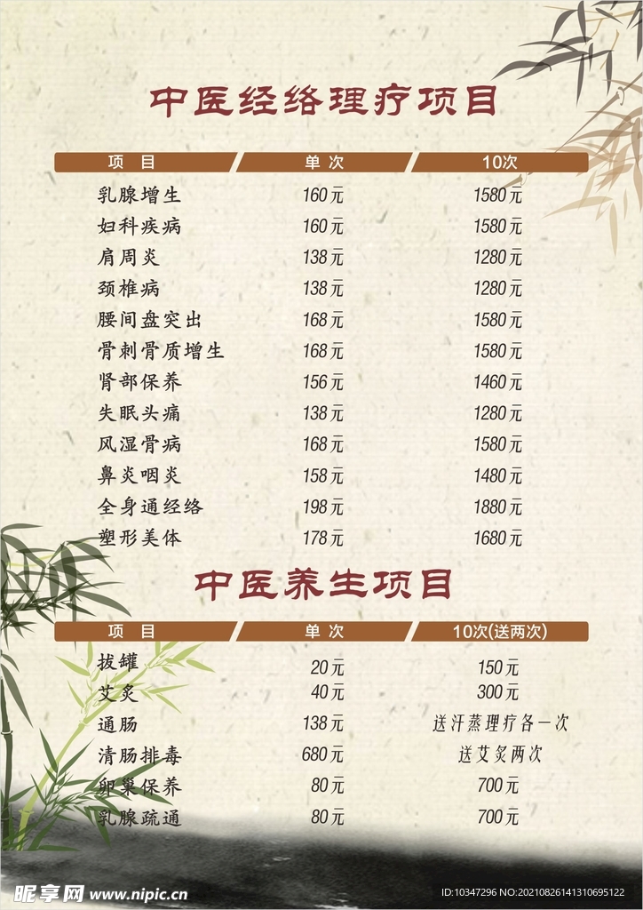 中医价目表 推拿海报  