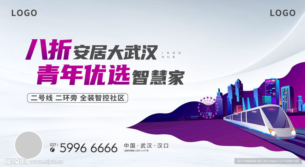 主画面 地产 轻轨 地铁