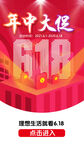 淘宝天猫年终大促海报6.18