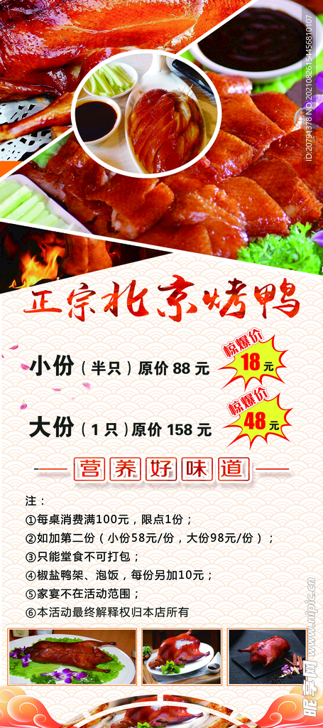 正宗北京烤鸭展架