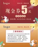 中秋节月饼现金券