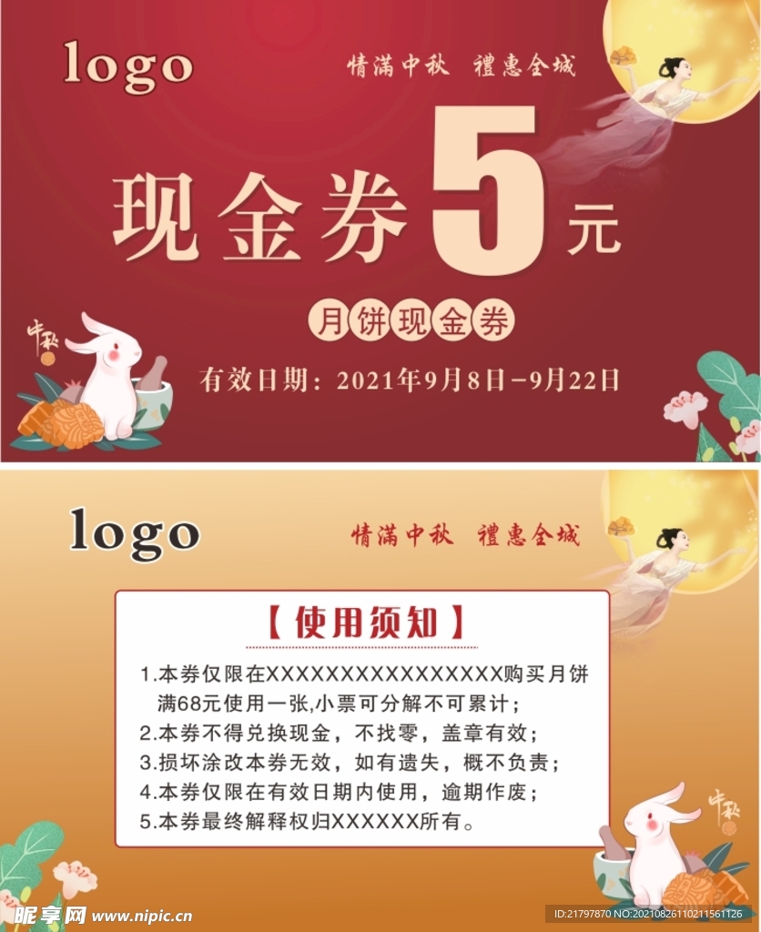 中秋节月饼现金券