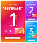 活动倒计时渐变数字系列海报