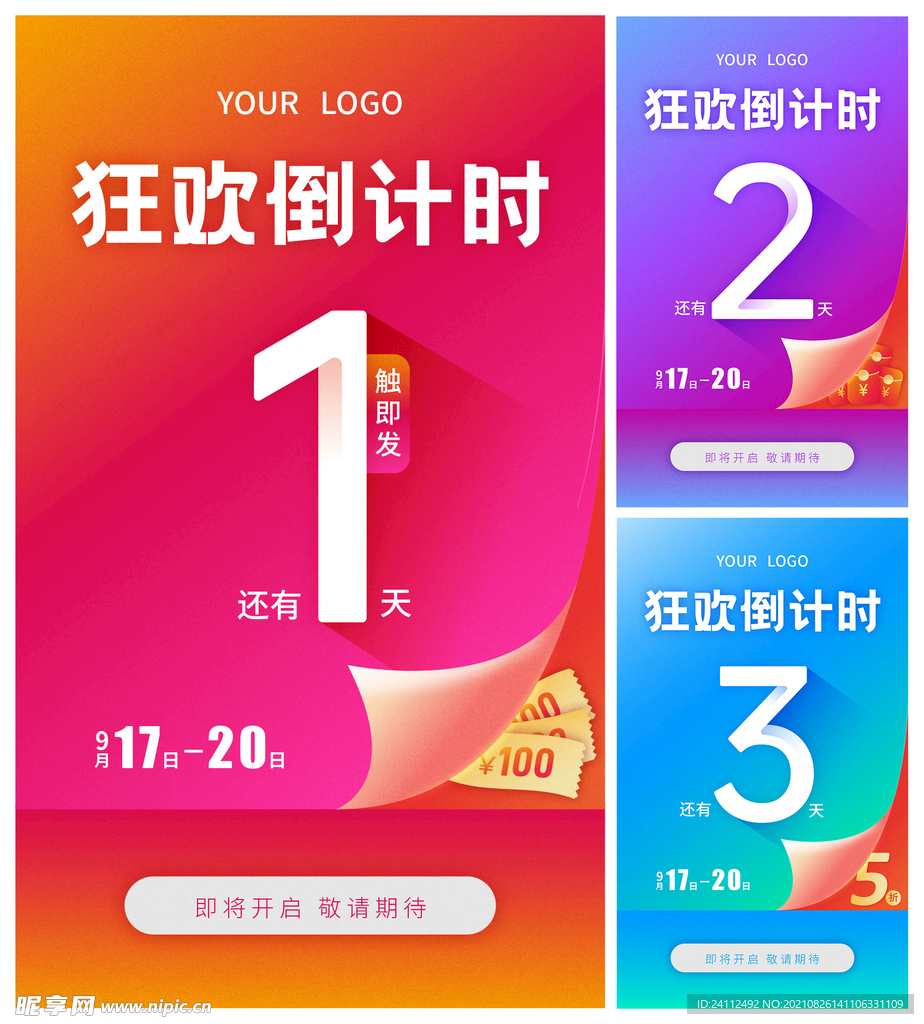 活动倒计时渐变数字系列海报
