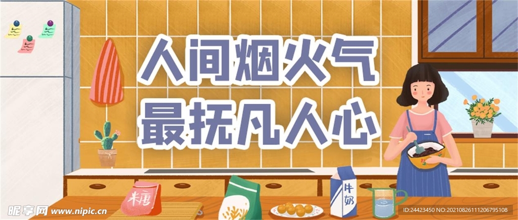 厨房妈妈公众号推文头图