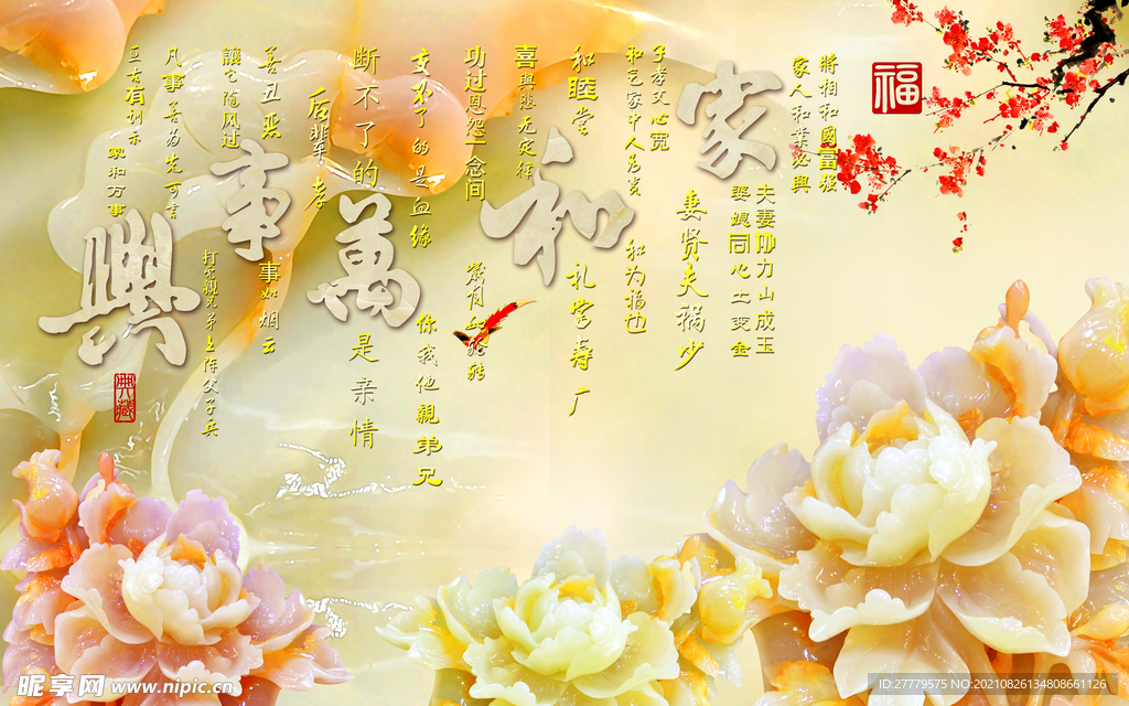 3D立体浮雕牡丹背景墙