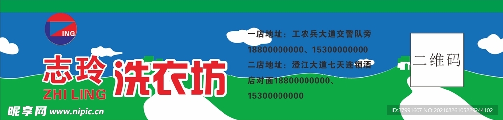 志玲洗衣坊矿泉水赞助广告