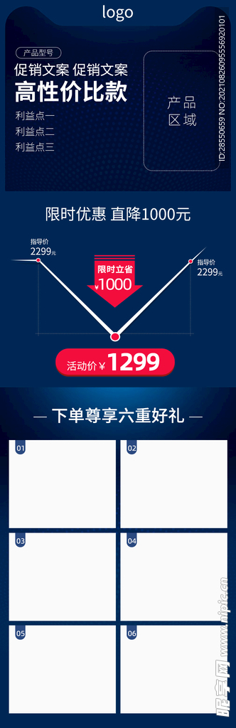 电商详情页热卖活动关联页面模板