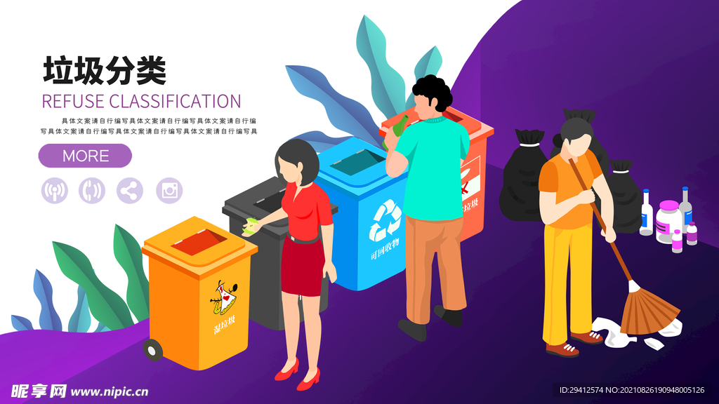 垃圾分类插画