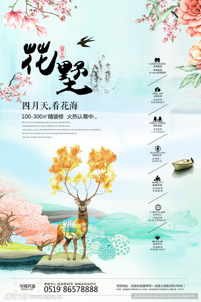 地产海报