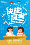 高考加油海报