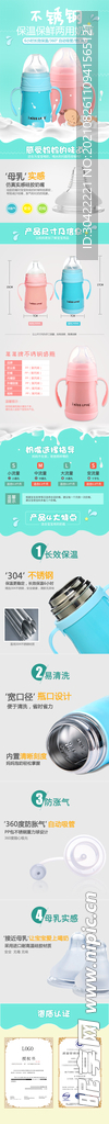 奶瓶详情页