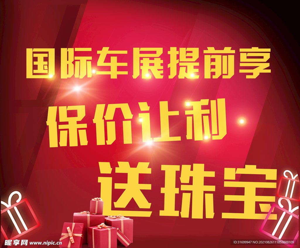 Jeep国际车展提前享地贴