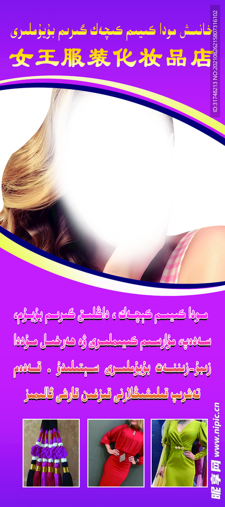 服装美容店海报