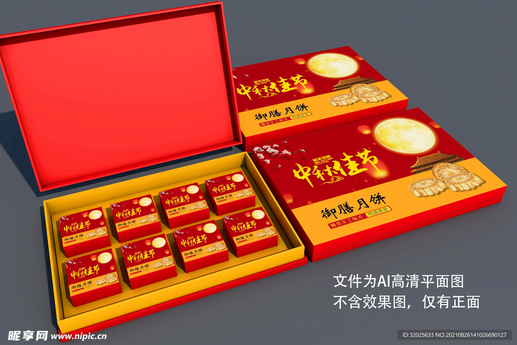 御膳月饼仅正面